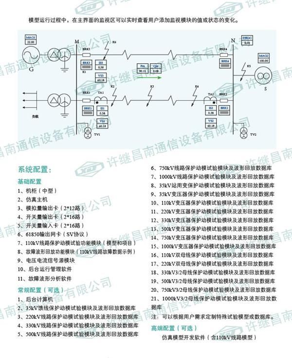 KP-F9實時數(shù)字仿真繼電保護動模試驗系統(tǒng)